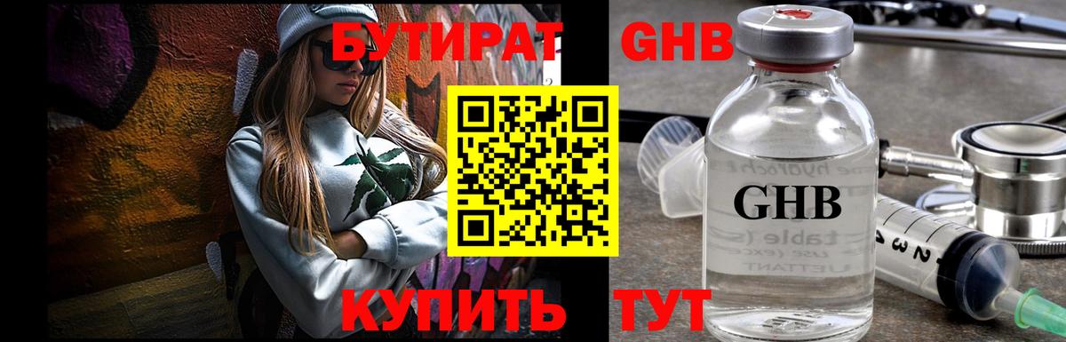 Тихвин  Бутират  Вход с VPN  БУТИРАТ 1.4BDO 
