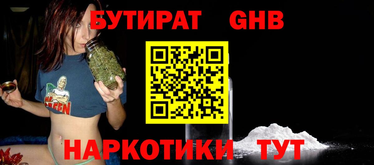 Бутират 1.4BDO Тихвин