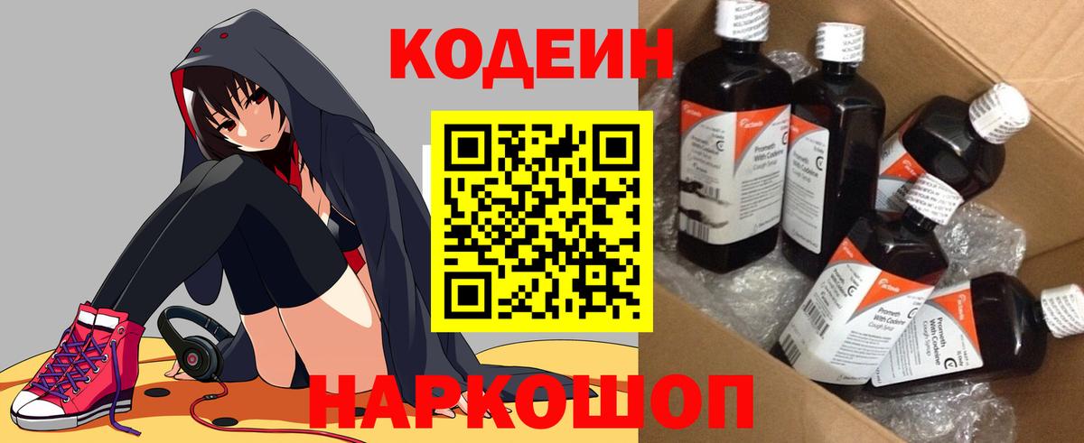 Кодеиновый сироп Lean Purple Drank  Вход с VPN  Кодеин напиток Lean (лин)  Тихвин 