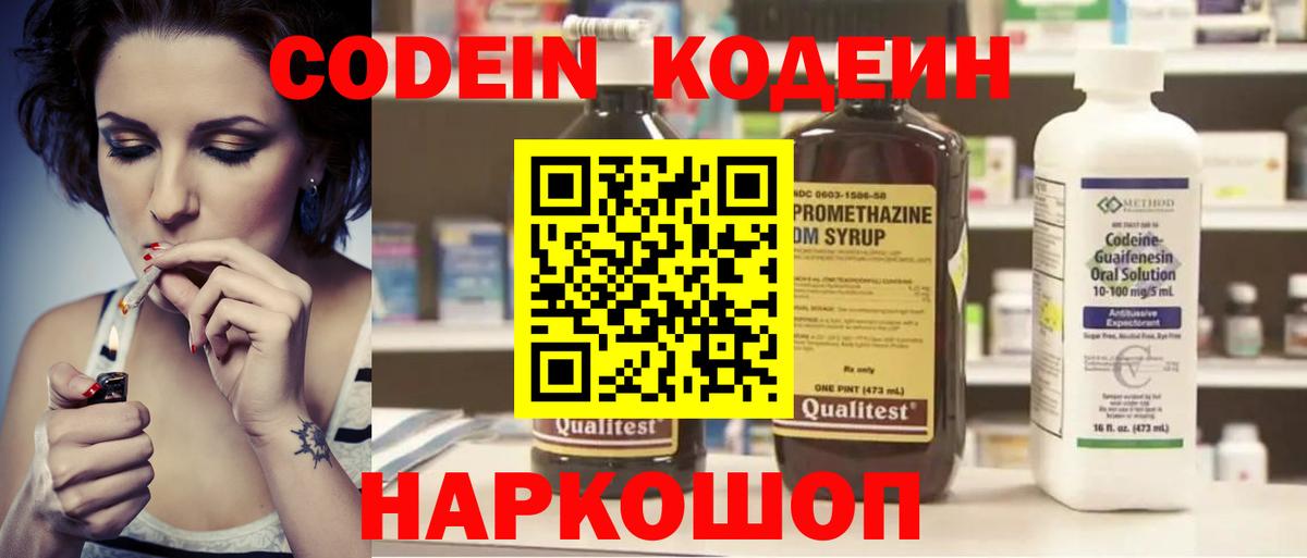 Кодеин напиток Lean (лин) Тихвин