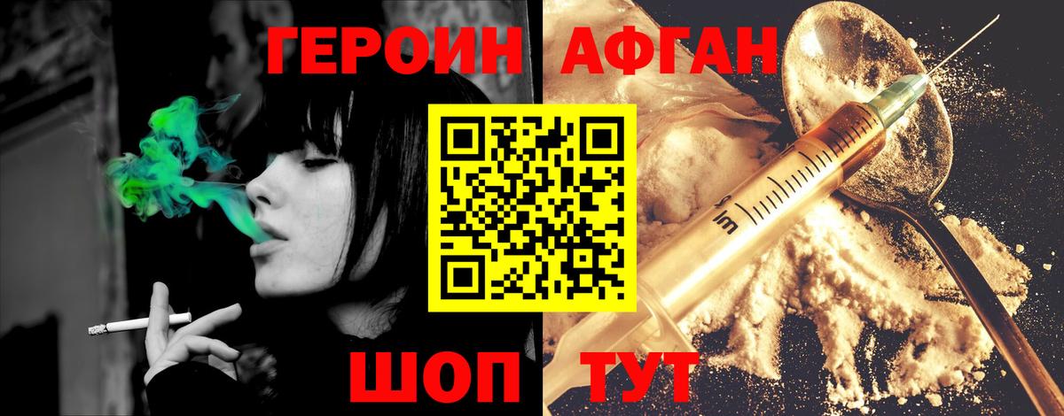 Героин Афган Тихвин